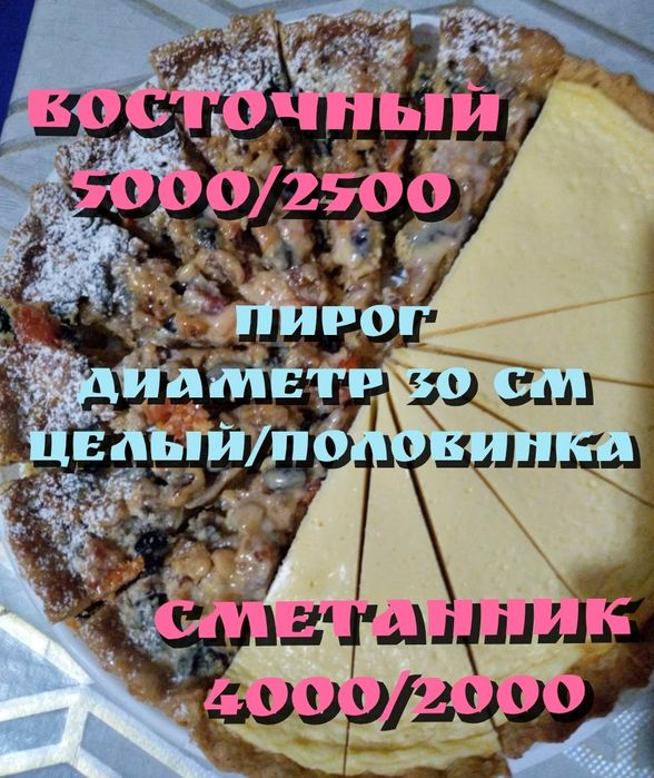 Пирог домашний, диаметр 30 см