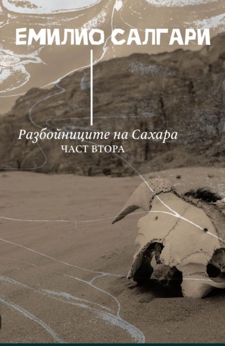 5лв Промоция на чисто нови книги,първо издание на Джек Лондон,Емилио С