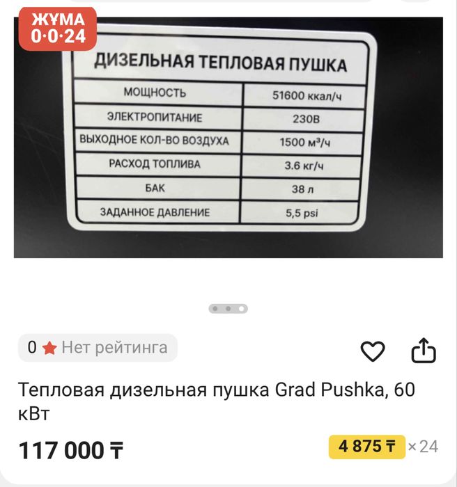 Тепловая дизельная пушка Grad 60 кВт