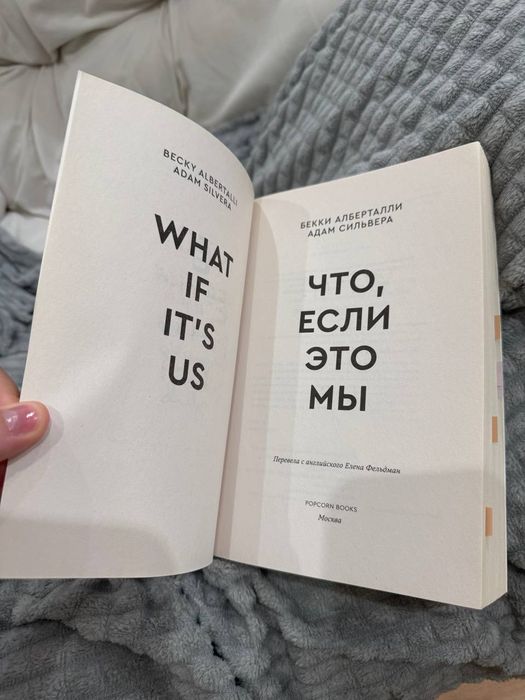 Книга " Что, если  это мы"