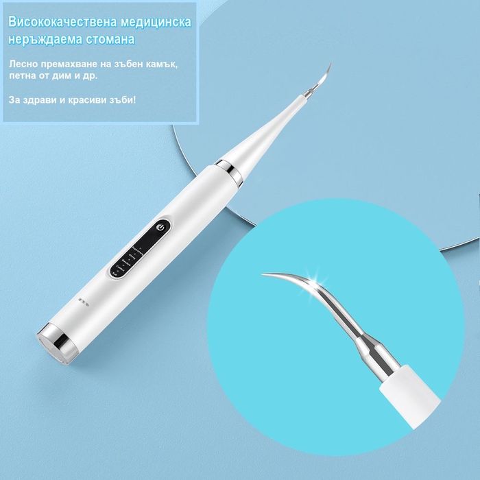 Ултразвукова електрическа четка за зъби | Почистване на зъбен камък