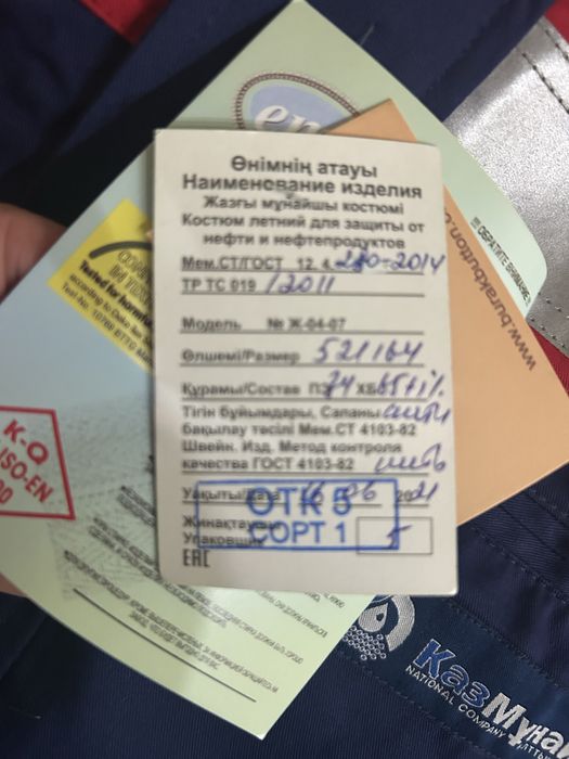 Спецовка Маңғыстаумұнайгаз.