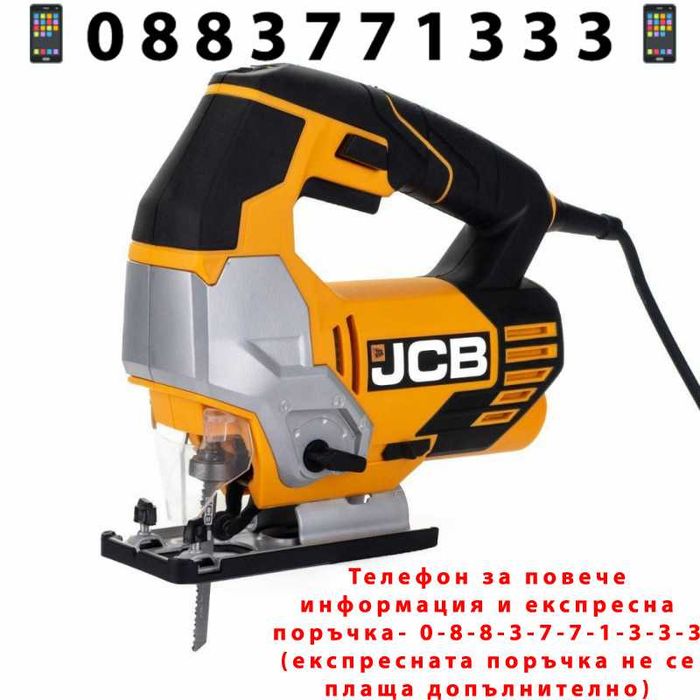 НЕМСКИ Електрически Прободен Трион Зеге 800W JCB + Подарък ЛЕД ФЕНЕР