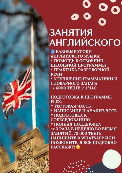 Репетиторство Английский Язык