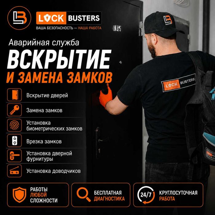 Замена замков 24/7|Установка доводчиков|Вскрытие квартир|Авто|Замка