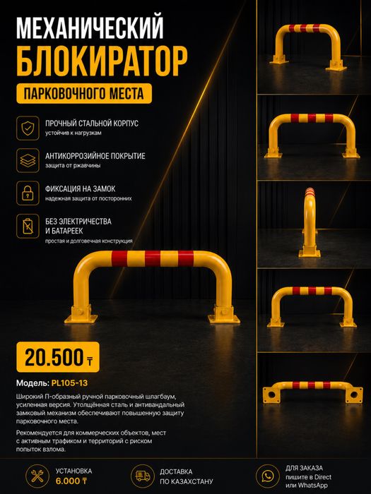 парковочный блокиратор, парковочный барьер , замок , паркинг , барьер