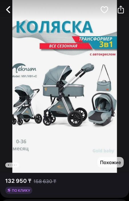 Детская коляска TEKNUM