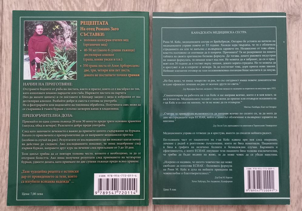 Книги на тема алтернативно лечение рак