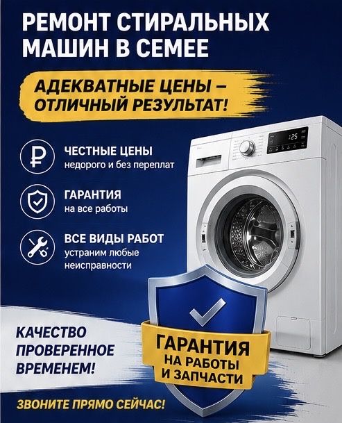 Ремонт стиральных машин