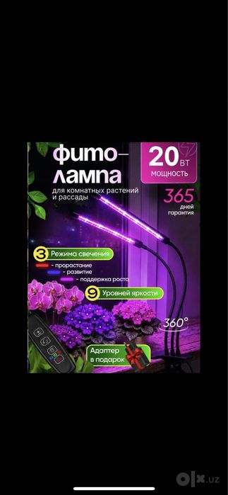 Фитолампа для комнатных растений и рассады Fitolampa