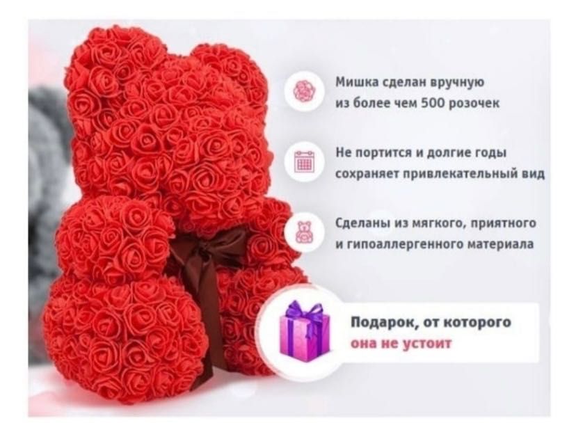 Мишка из искусственных роз