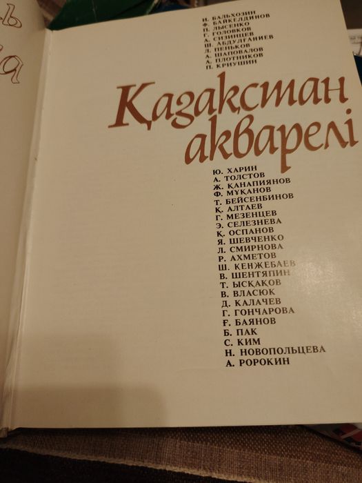 Книга Акварель Казахстана