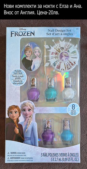 Нови комплекти детски лакове, внос от Англия, цени на снимките