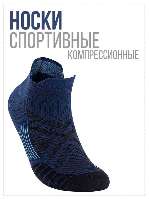 Спортивные компрессионные носки для бега и фитнеса