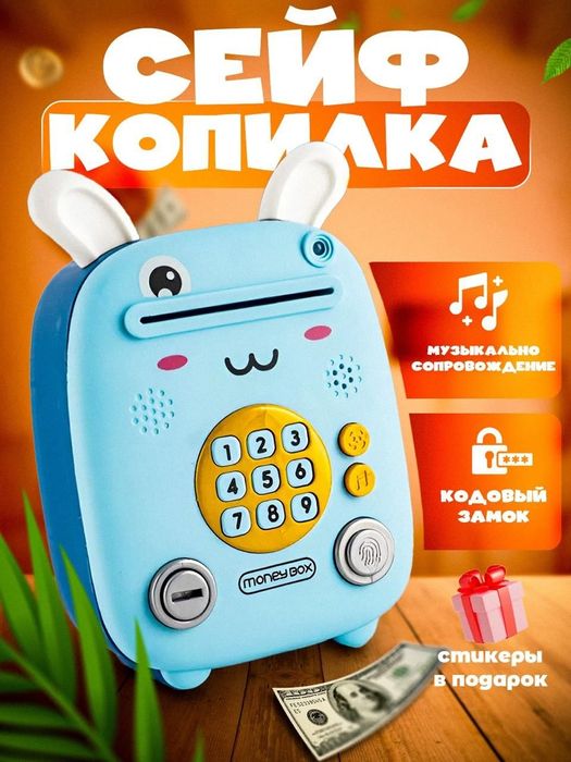 Копилка для детей