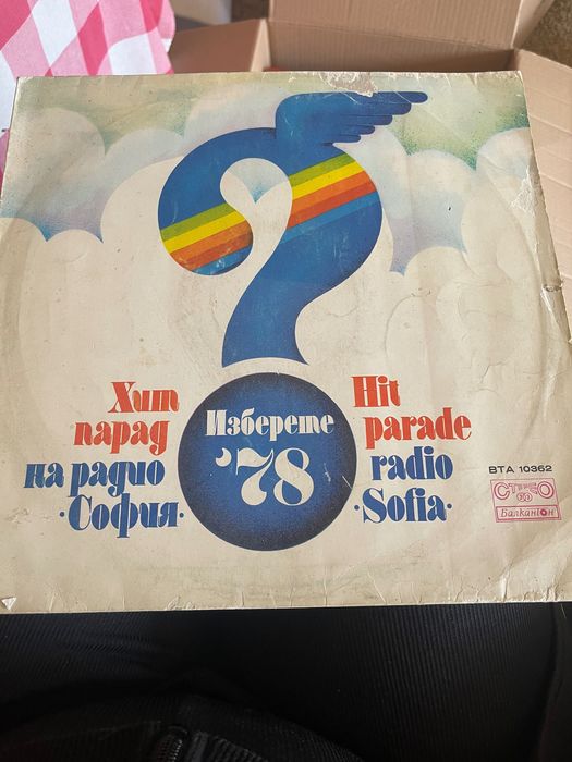 Грамофонна плоча на Хит парад радио София