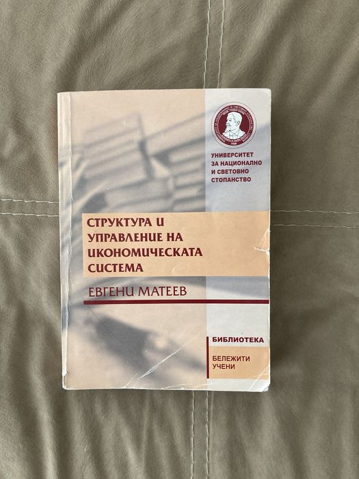 Учебници за УНСС