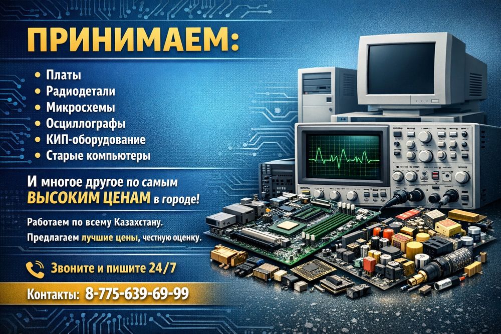 Микросхемы,Платы, Радиодетали