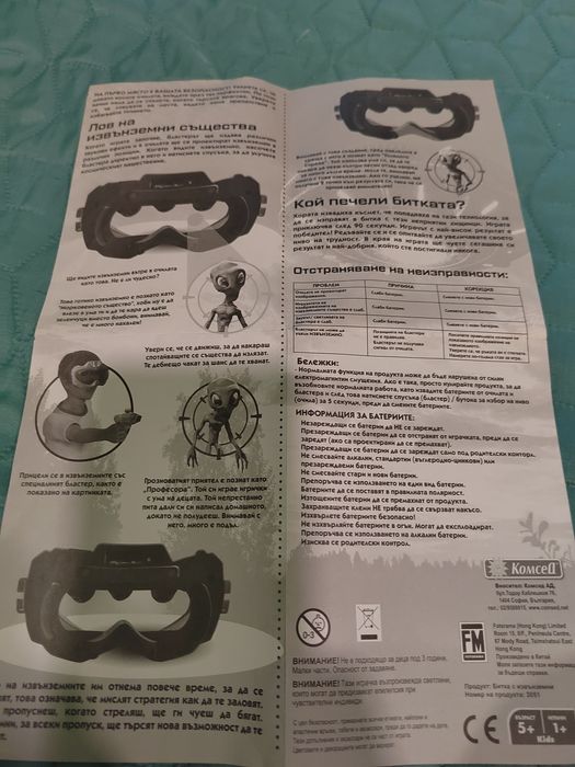 Битка с извънземни очила с пистолет