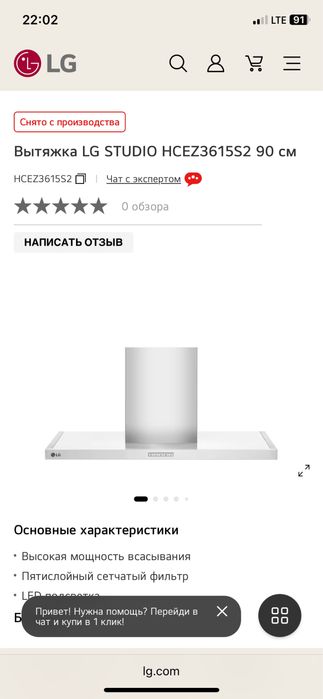 Вытяжка LG 90см мощная