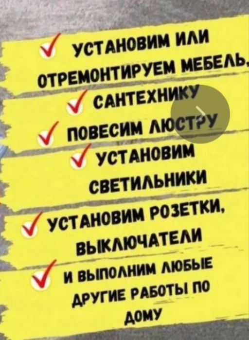 Мелкий ремонт по дому