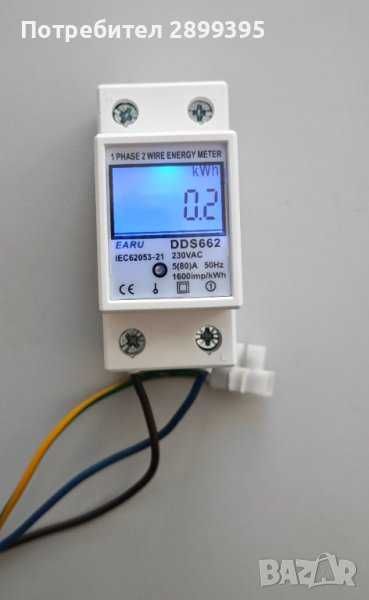 Електромер за дин шина - последни бройки