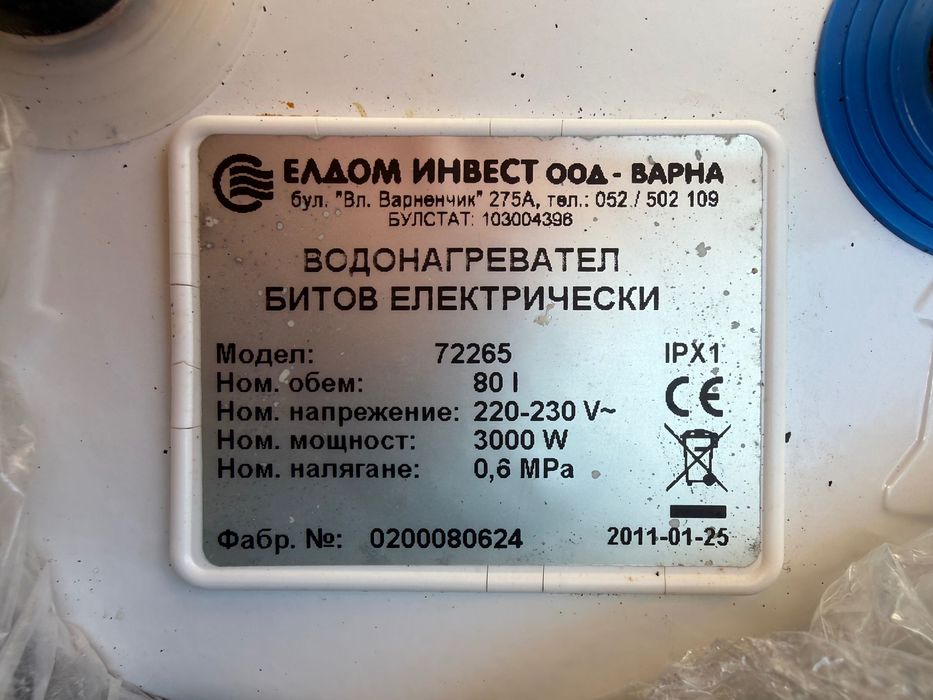 бойлер Елдом Eldom 80л