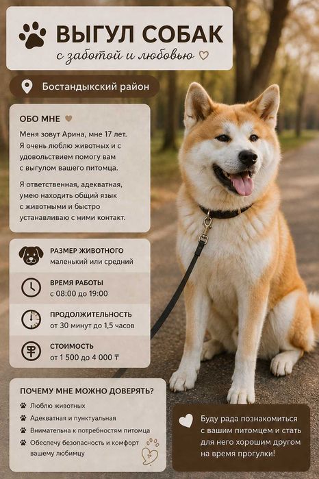 выгул собак в бостандыкском районе