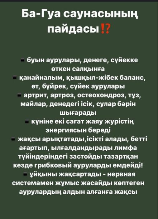 Емдік баня Багуа саунасы жалға