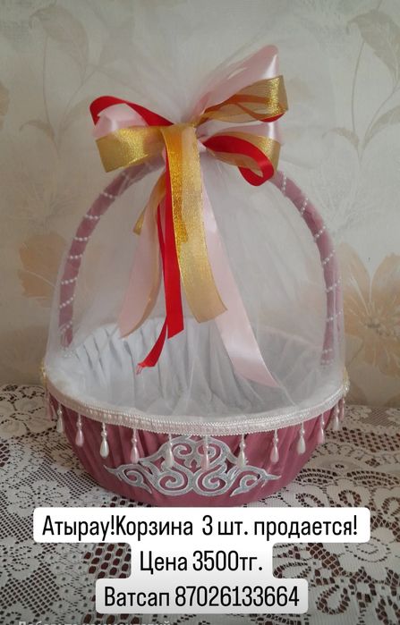 Корзины на құдалық,той