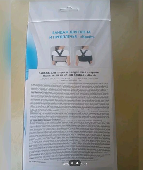 Продается бандаж для плеча и предплечья