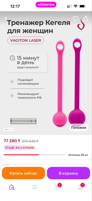 Vagiton Laser тренажер Кегеля