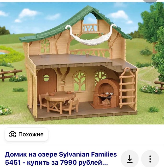 Домик Sylvanian family