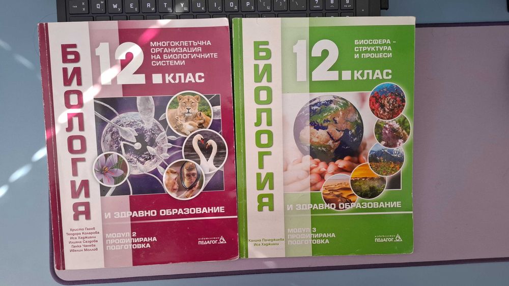 Продавам учебници и помагала за 11 и 12 клас