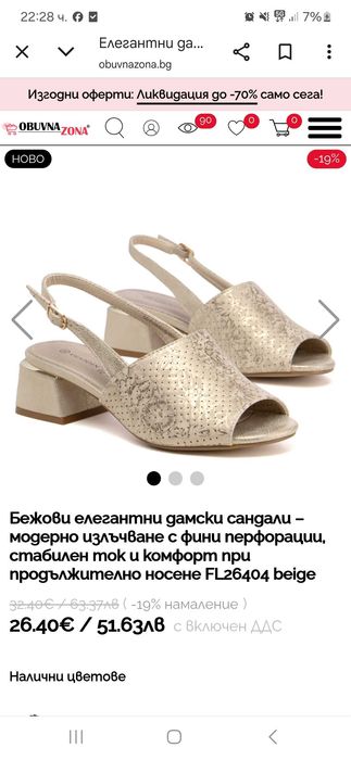 Сандали- златисти, 37