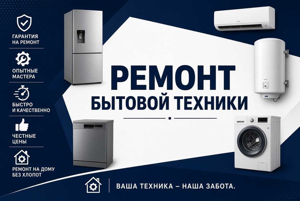 Мастер по ремонту. Ремонт стиральных машин. Ремонт холодильников