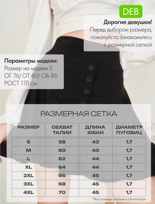 Классическая юбка с шортами.
