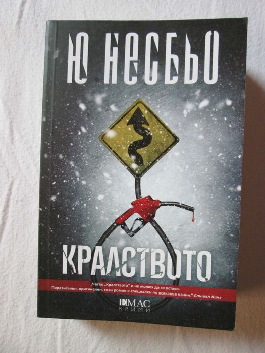 Книги  - Ю Несбьо