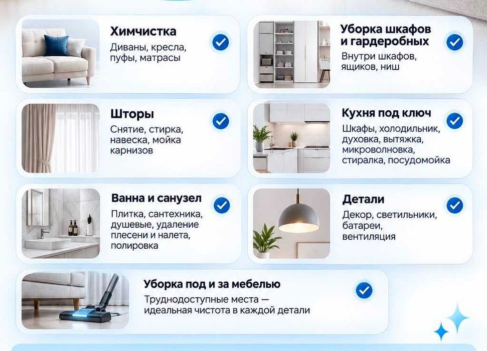 Клининг, уборка квартир, офисов, помещений