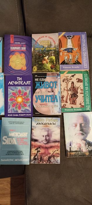 Лот от книги - Астрология, себепознаване, Дънов