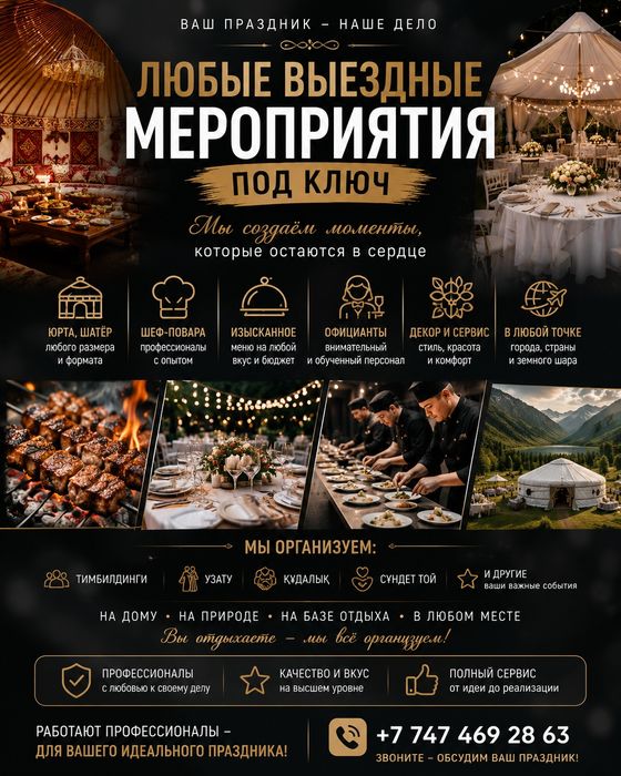 Шеф повар на выезд!!!