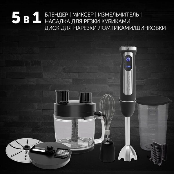 Блендер погружной Polaris PHB 1590AL Cube, 5 в 1: измельчитель, бленде