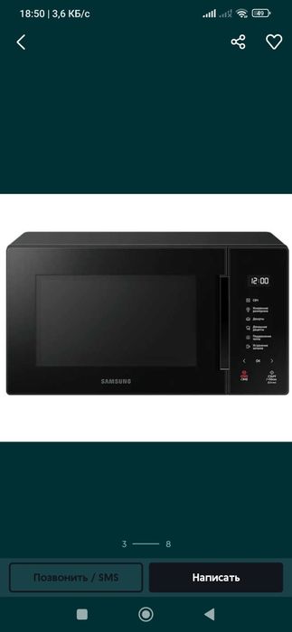 Самсунг микраволновка сотилади