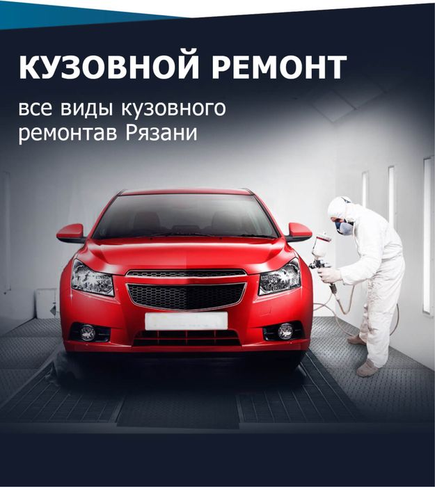 Автосервиз кузавной ремонт палирофка