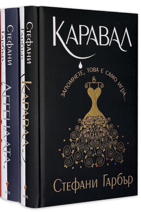 Каравал и Финал-книги