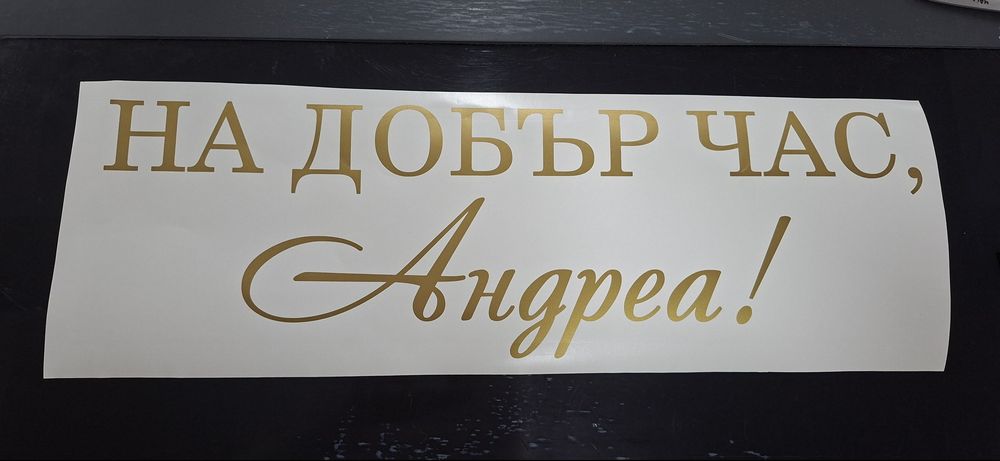 Надписи от фолио