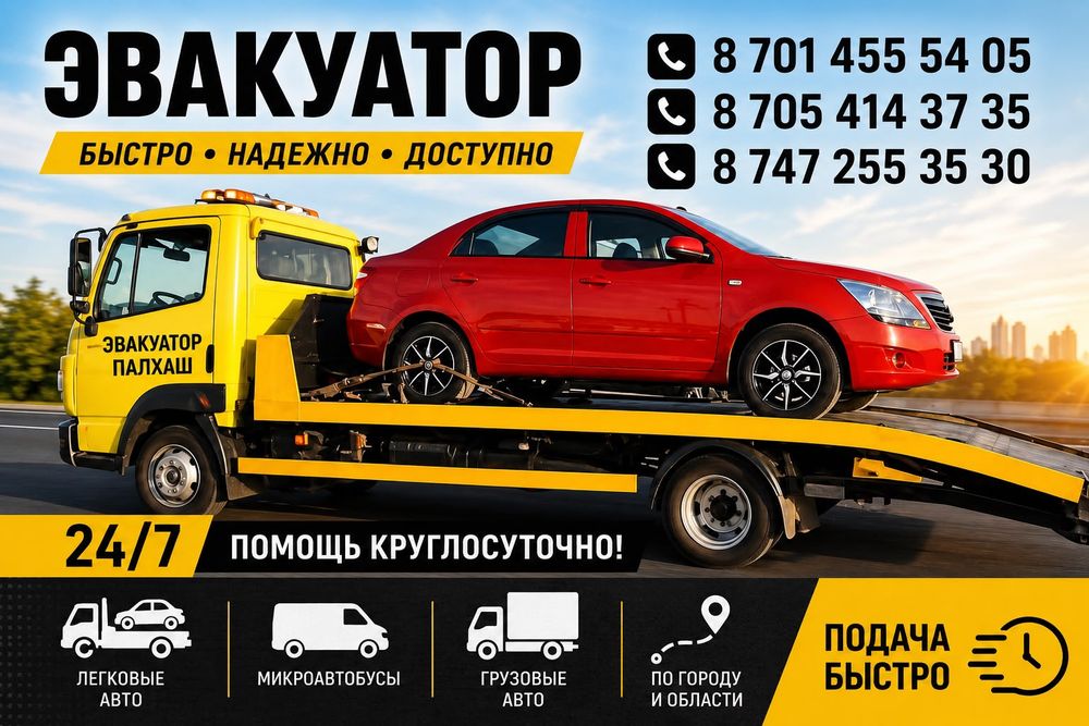 услуги эвакуатора