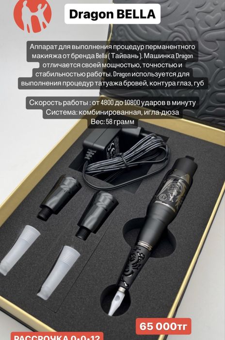 Продам машинки для перманентного макияжа