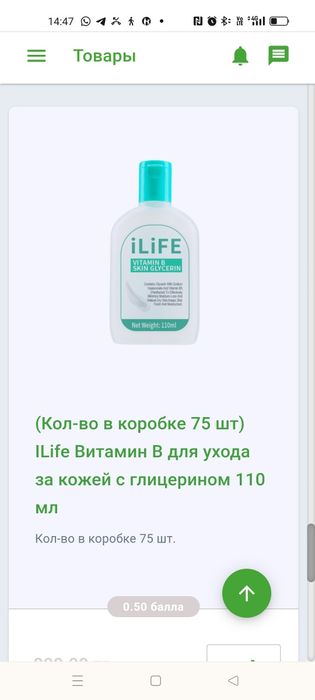 Шампунь Гринлив арзан бағада