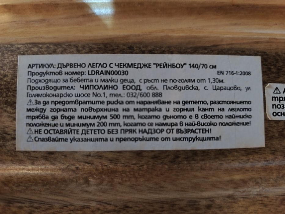 Детско легло,масивно дърво,бук,в отлично състояние,цена 60 евро. Тел.за връзка 0879889580